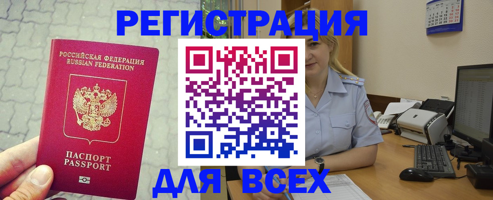 прописка законно в Тайге