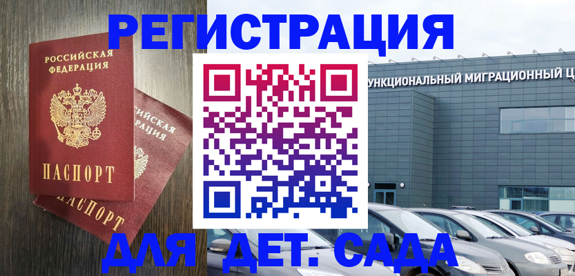 прописка для школы в Тайге
